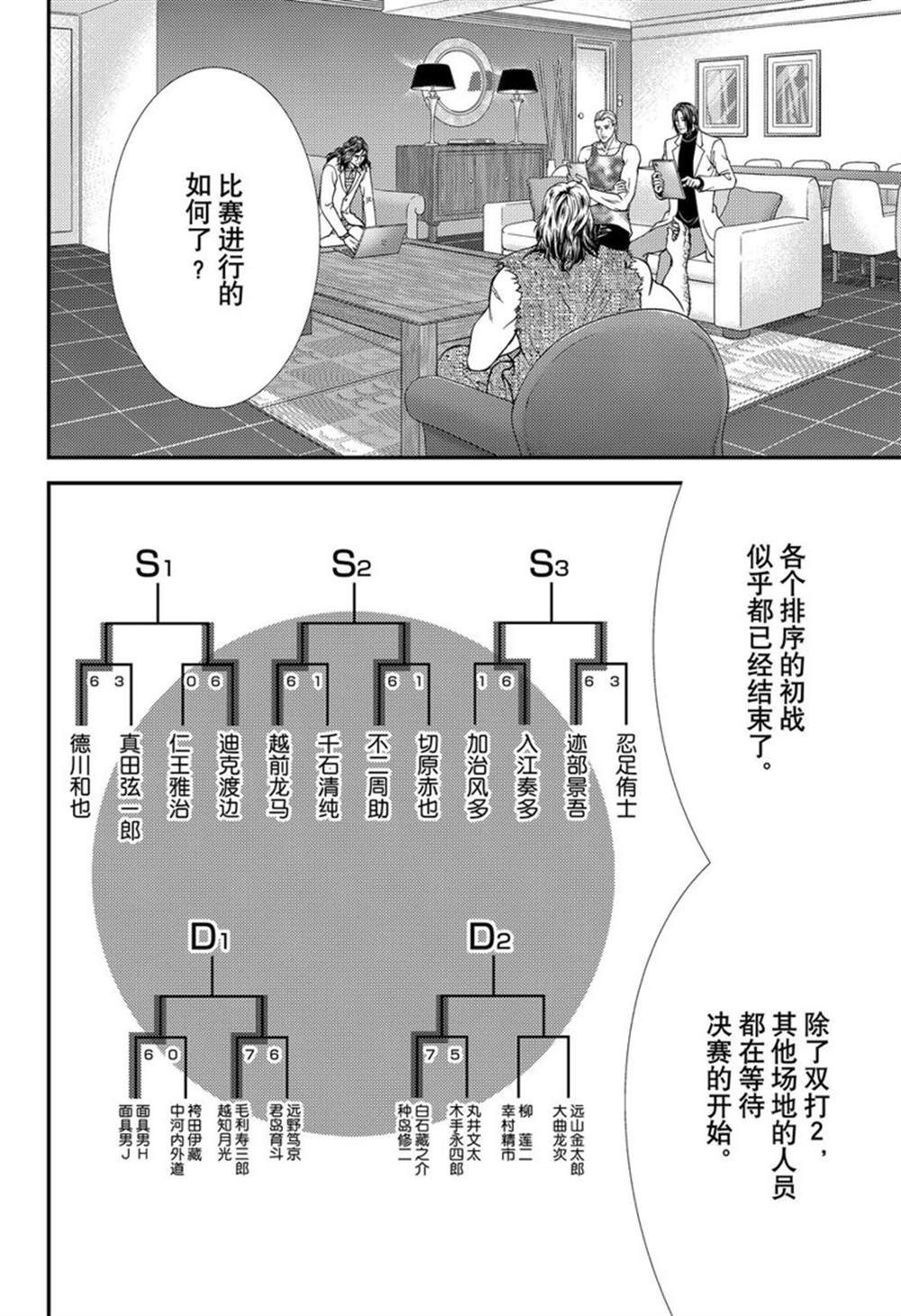 《新网球王子》漫画最新章节第369话 试看版免费下拉式在线观看章节第【4】张图片