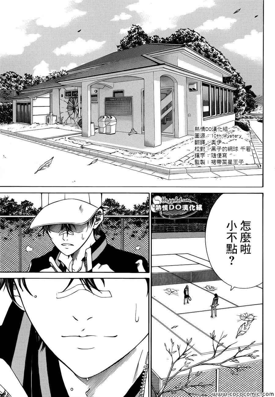 《新网球王子》漫画最新章节第115话免费下拉式在线观看章节第【3】张图片