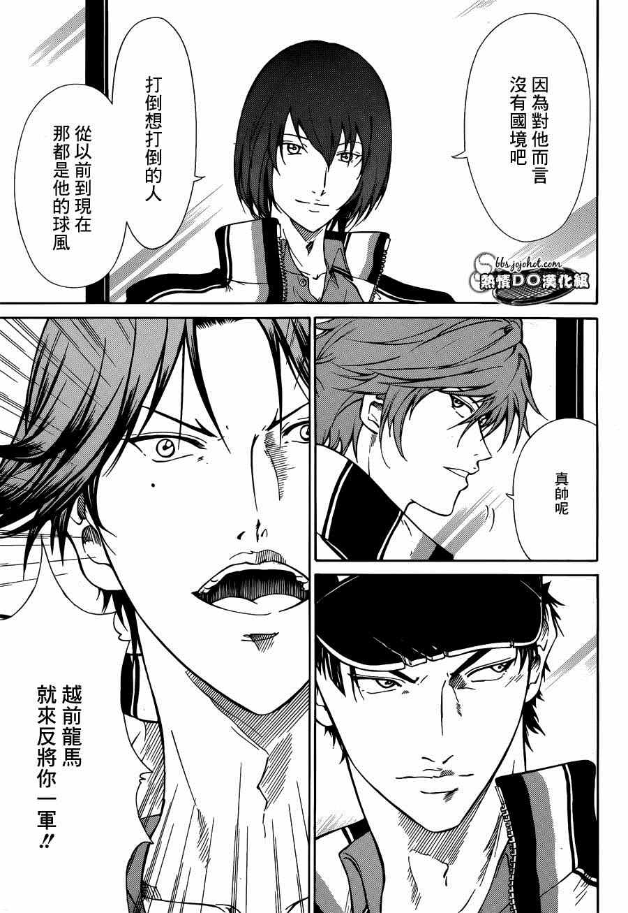 《新网球王子》漫画最新章节第138话免费下拉式在线观看章节第【8】张图片