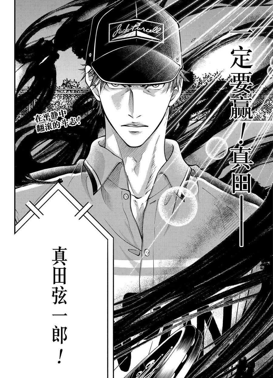 《新网球王子》漫画最新章节第359话 试看版免费下拉式在线观看章节第【14】张图片