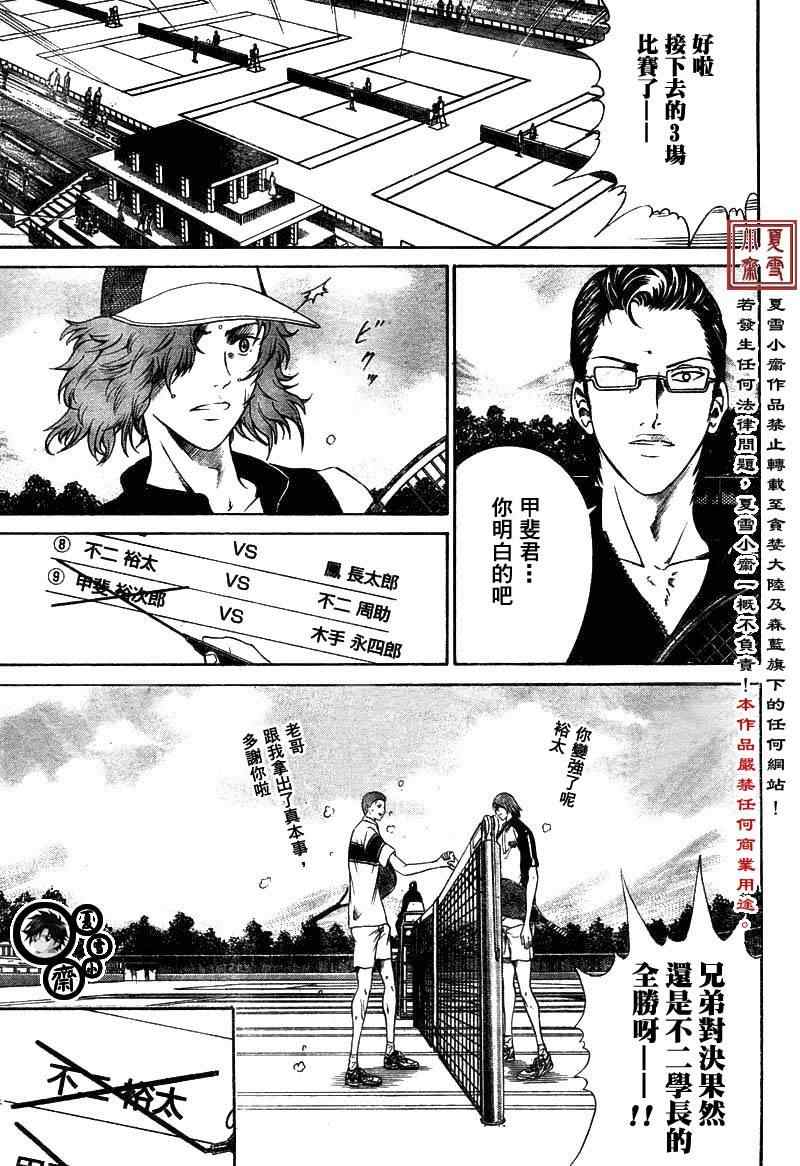 《新网球王子》漫画最新章节第9话免费下拉式在线观看章节第【13】张图片