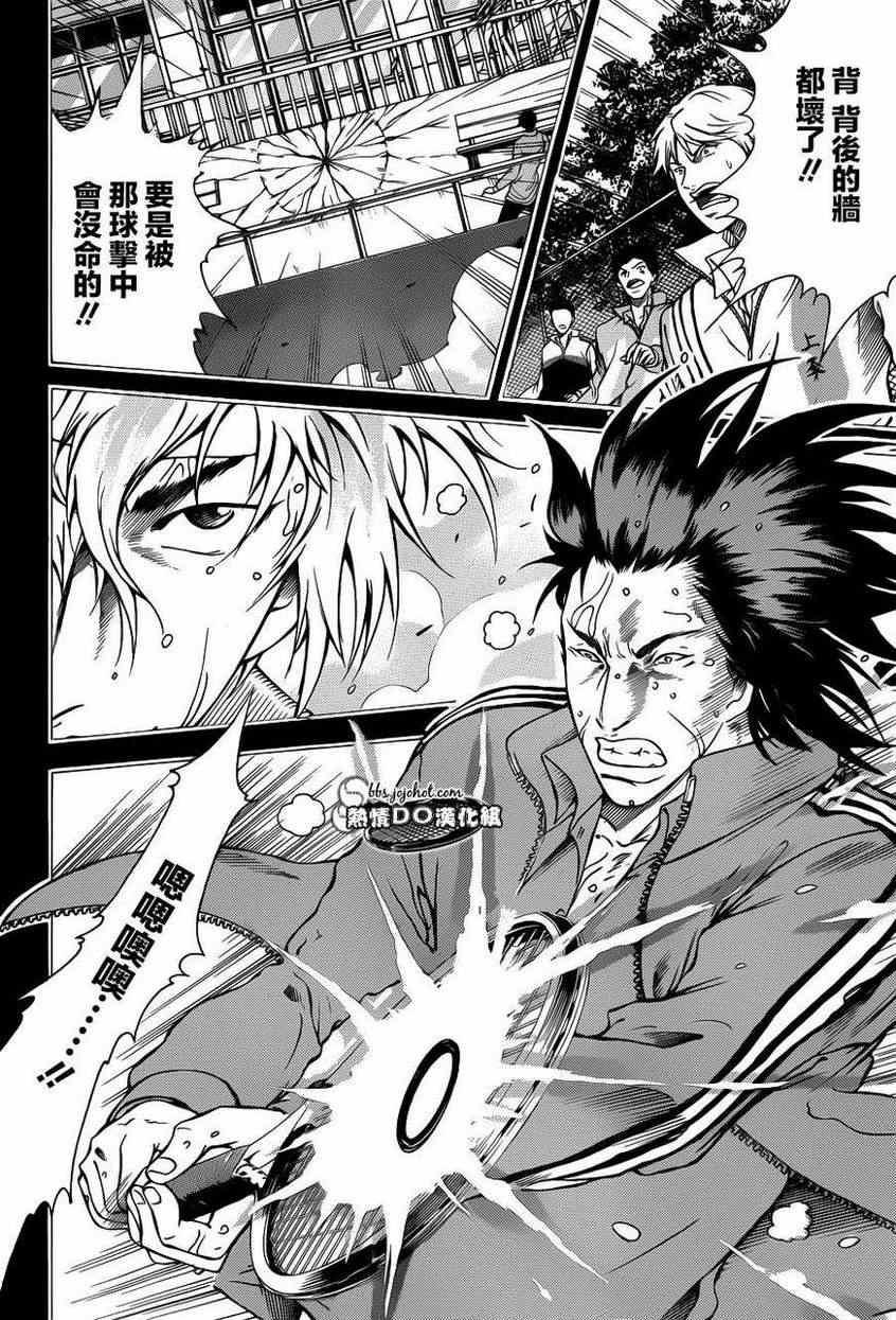 《新网球王子》漫画最新章节第95话免费下拉式在线观看章节第【7】张图片