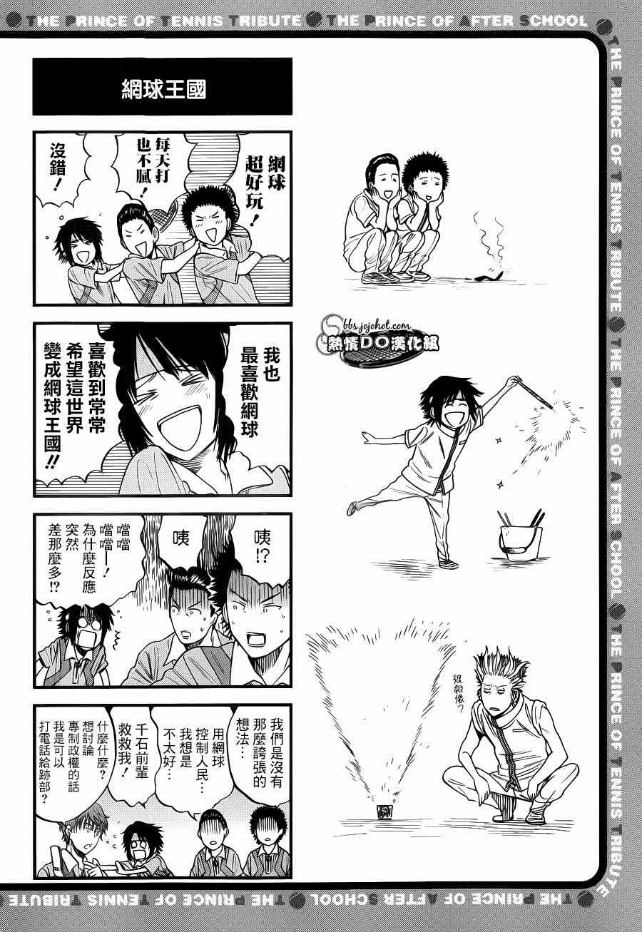 《新网球王子》漫画最新章节四格42免费下拉式在线观看章节第【3】张图片