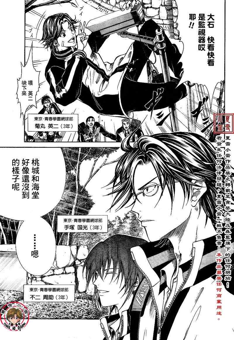 《新网球王子》漫画最新章节第1话免费下拉式在线观看章节第【20】张图片