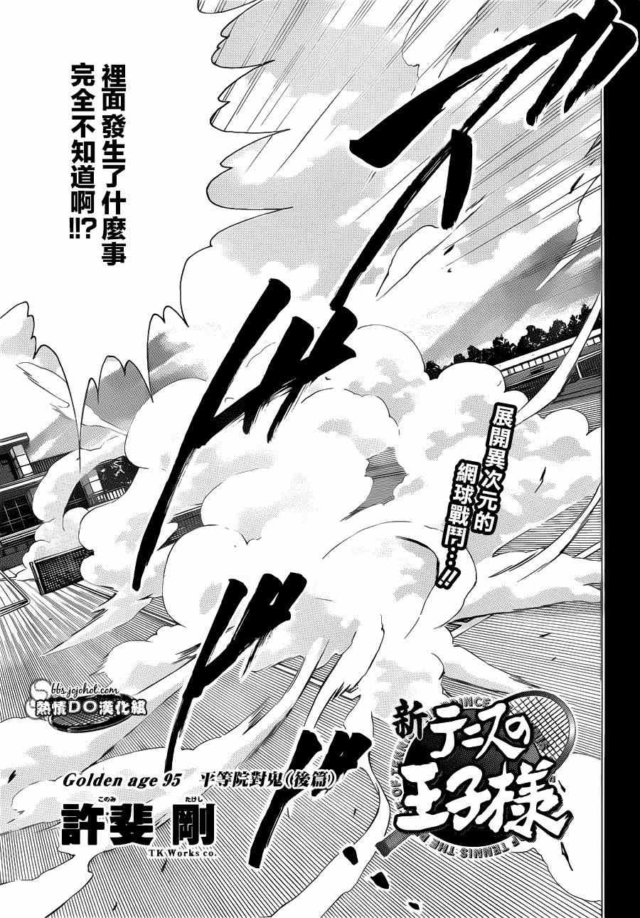 《新网球王子》漫画最新章节第95话免费下拉式在线观看章节第【1】张图片