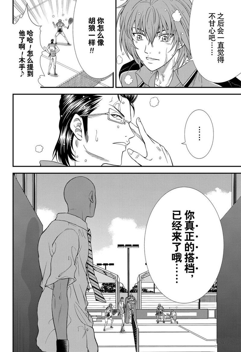 《新网球王子》漫画最新章节第363话 试看版免费下拉式在线观看章节第【10】张图片