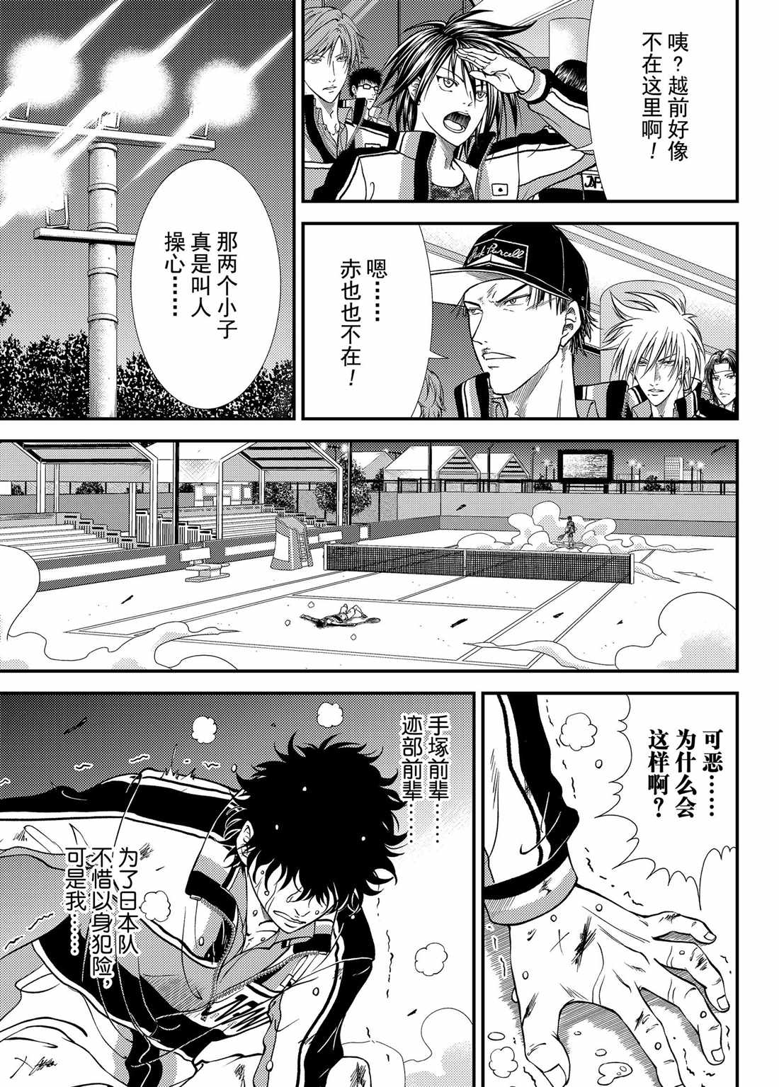 《新网球王子》漫画最新章节第272话 试看版免费下拉式在线观看章节第【15】张图片