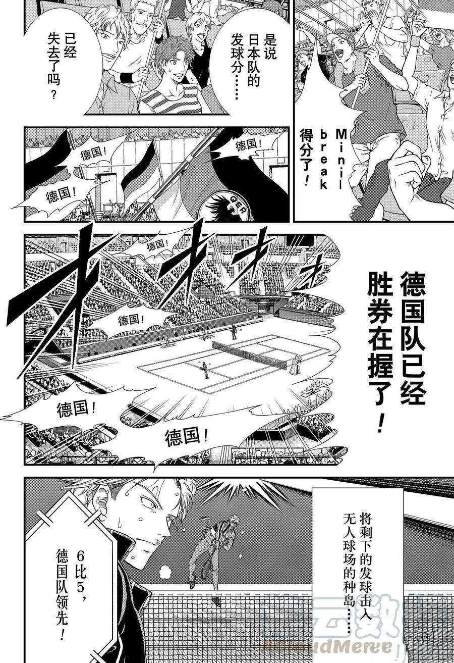 《新网球王子》漫画最新章节第332话 试看版免费下拉式在线观看章节第【4】张图片