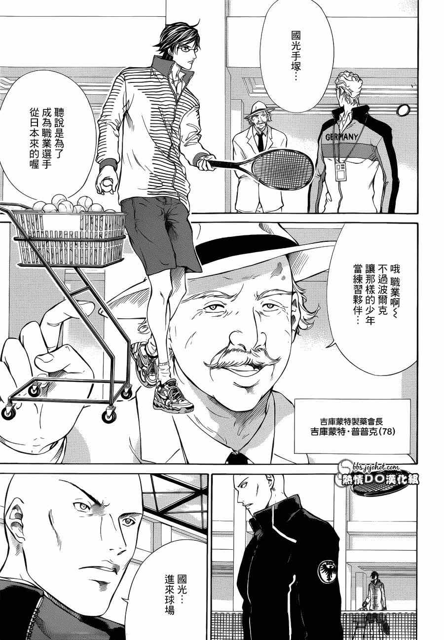 《新网球王子》漫画最新章节第135话免费下拉式在线观看章节第【7】张图片