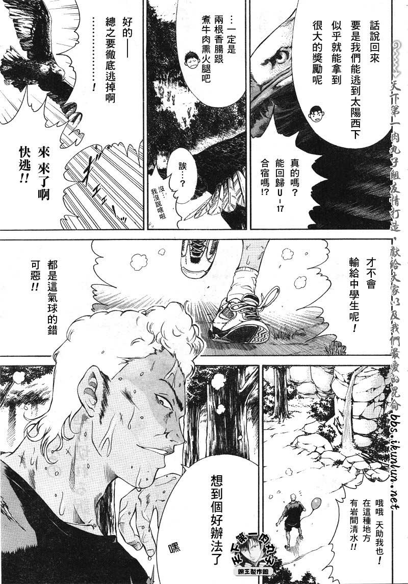 《新网球王子》漫画最新章节第23话免费下拉式在线观看章节第【4】张图片