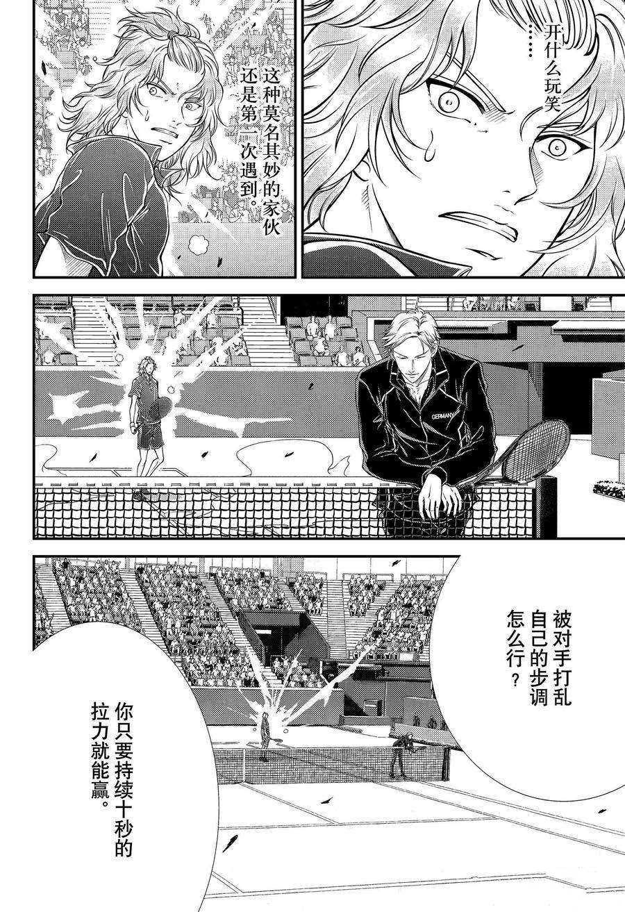 《新网球王子》漫画最新章节第322话 试看版免费下拉式在线观看章节第【12】张图片