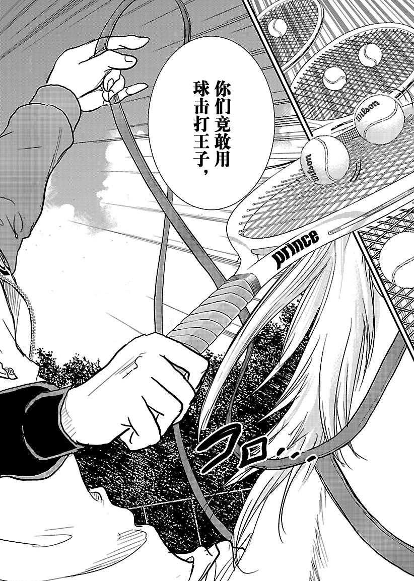 《新网球王子》漫画最新章节第231话 试看版免费下拉式在线观看章节第【6】张图片