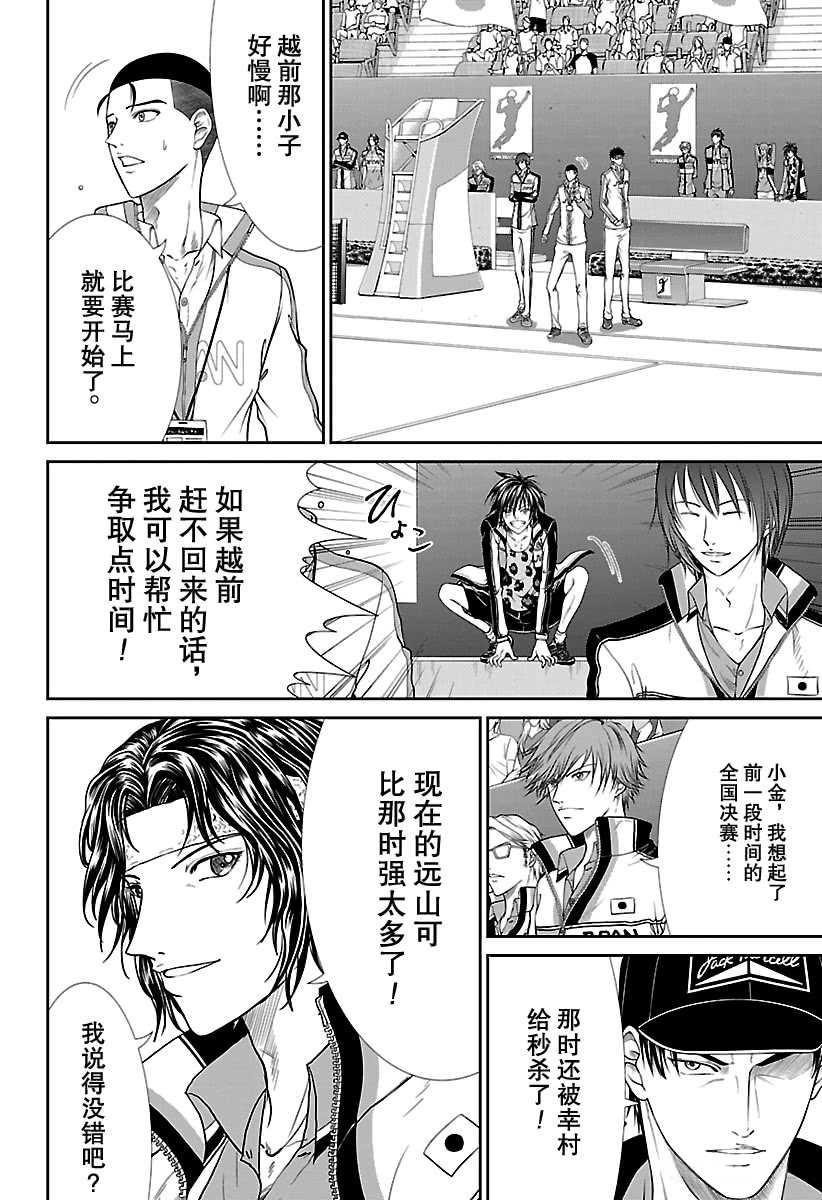 《新网球王子》漫画最新章节第248话 试看版免费下拉式在线观看章节第【10】张图片