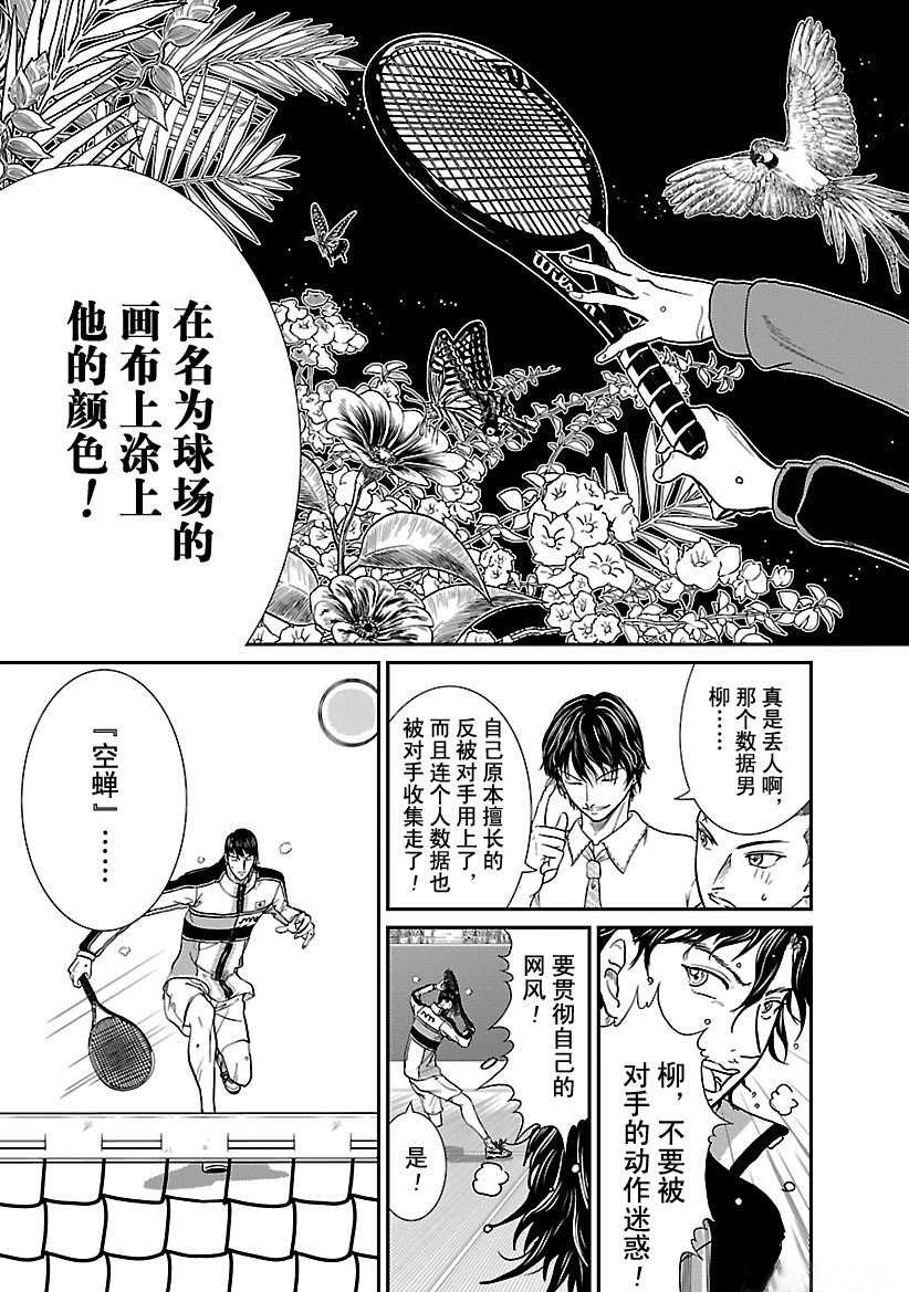 《新网球王子》漫画最新章节第244话 试看版免费下拉式在线观看章节第【9】张图片