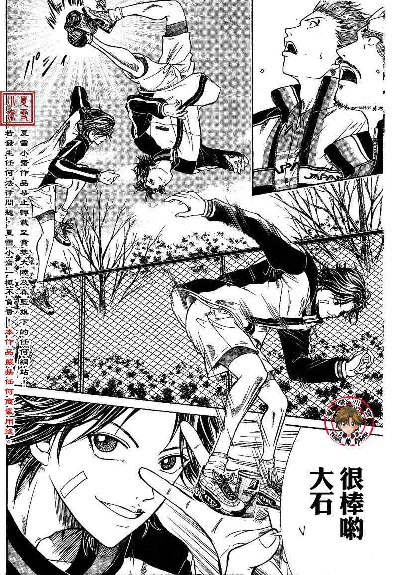 《新网球王子》漫画最新章节第1话免费下拉式在线观看章节第【34】张图片