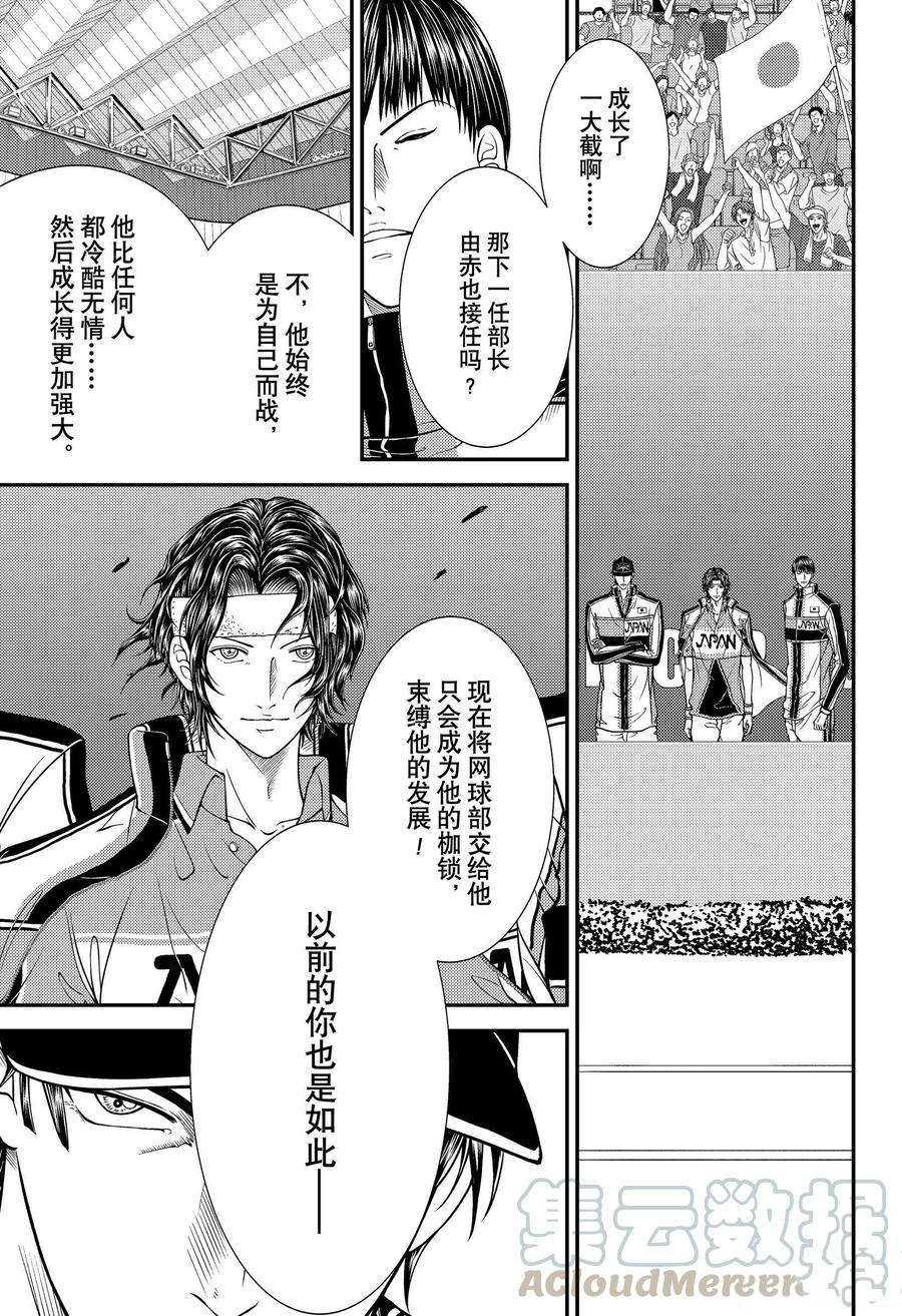 《新网球王子》漫画最新章节第339话 试看版免费下拉式在线观看章节第【9】张图片