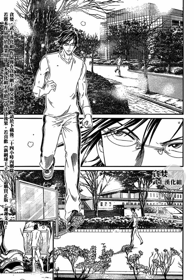 《新网球王子》漫画最新章节第28话免费下拉式在线观看章节第【9】张图片