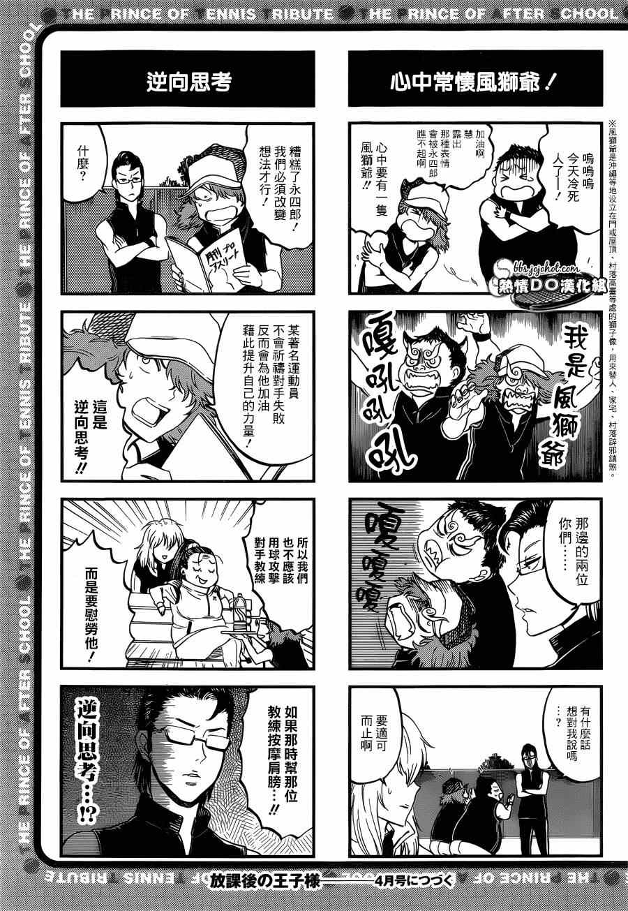 《新网球王子》漫画最新章节四格71免费下拉式在线观看章节第【6】张图片