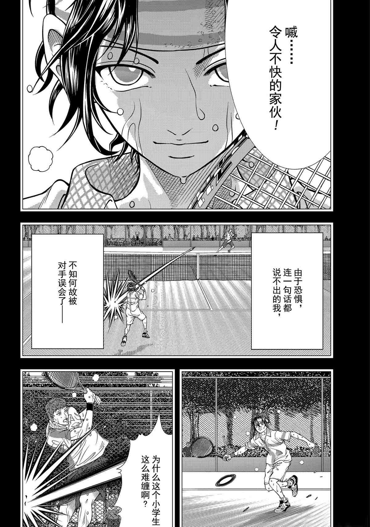 《新网球王子》漫画最新章节第311话 试看版免费下拉式在线观看章节第【4】张图片