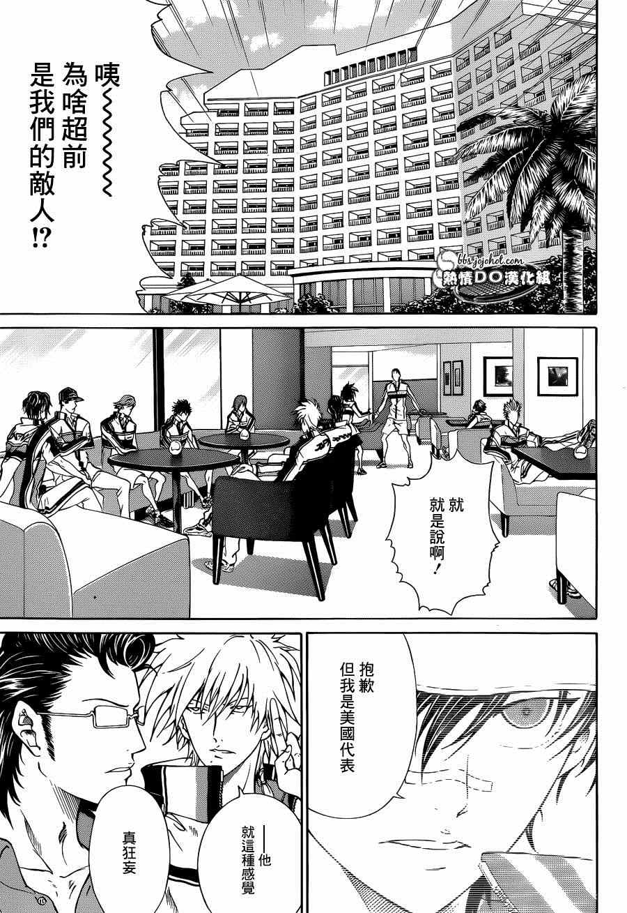 《新网球王子》漫画最新章节第138话免费下拉式在线观看章节第【6】张图片