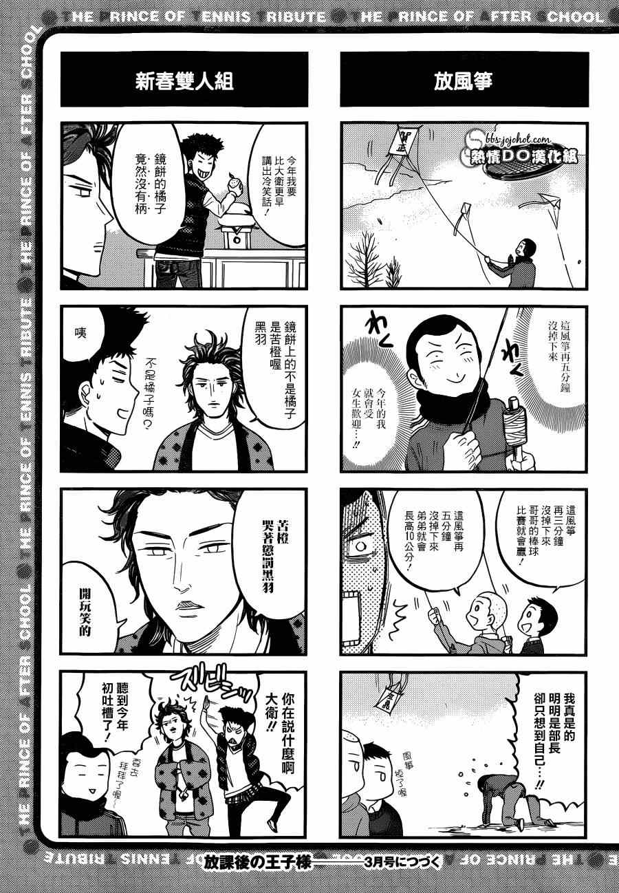 《新网球王子》漫画最新章节四格70免费下拉式在线观看章节第【6】张图片