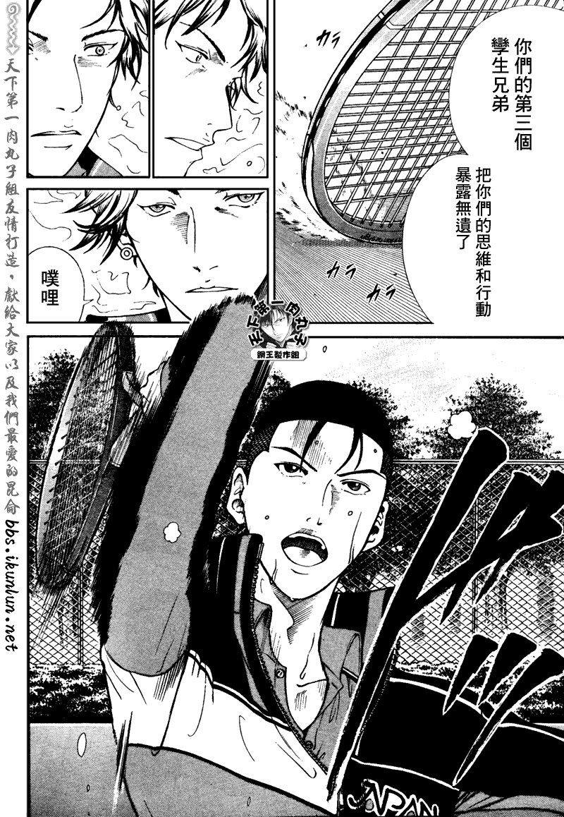 《新网球王子》漫画最新章节第61话免费下拉式在线观看章节第【9】张图片