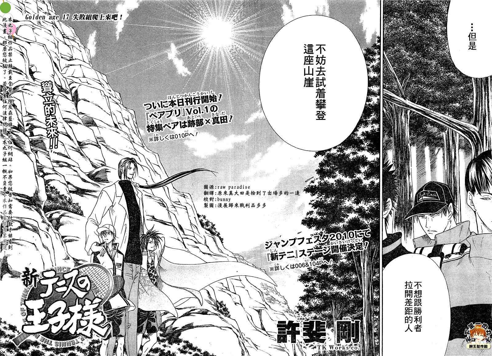 《新网球王子》漫画最新章节第17话免费下拉式在线观看章节第【2】张图片