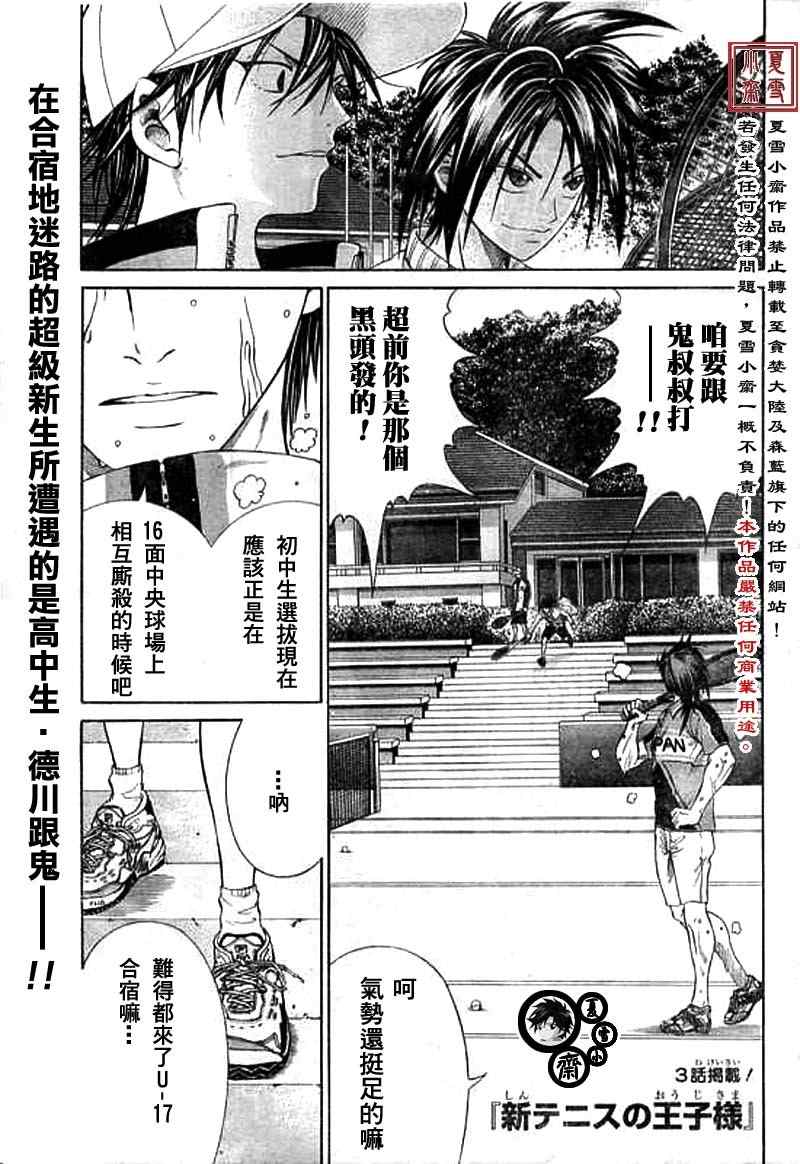 《新网球王子》漫画最新章节第14话免费下拉式在线观看章节第【1】张图片