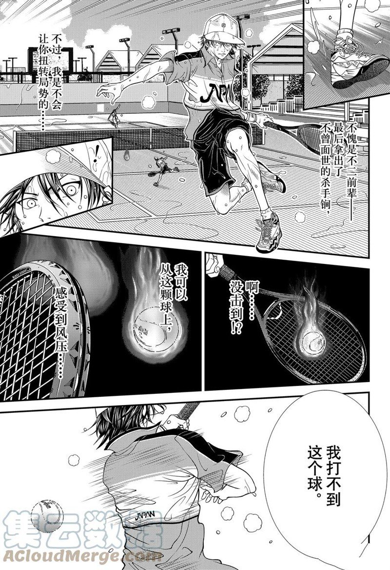 《新网球王子》漫画最新章节第379话 试看版免费下拉式在线观看章节第【11】张图片