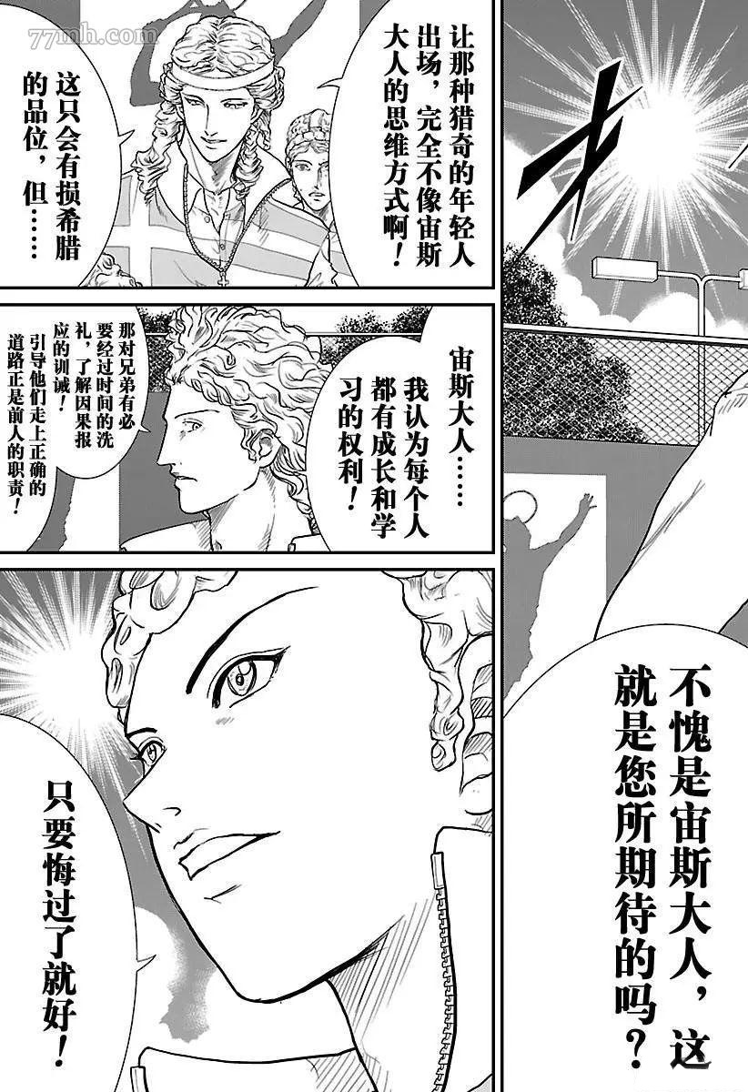 《新网球王子》漫画最新章节第191话 试看版免费下拉式在线观看章节第【7】张图片