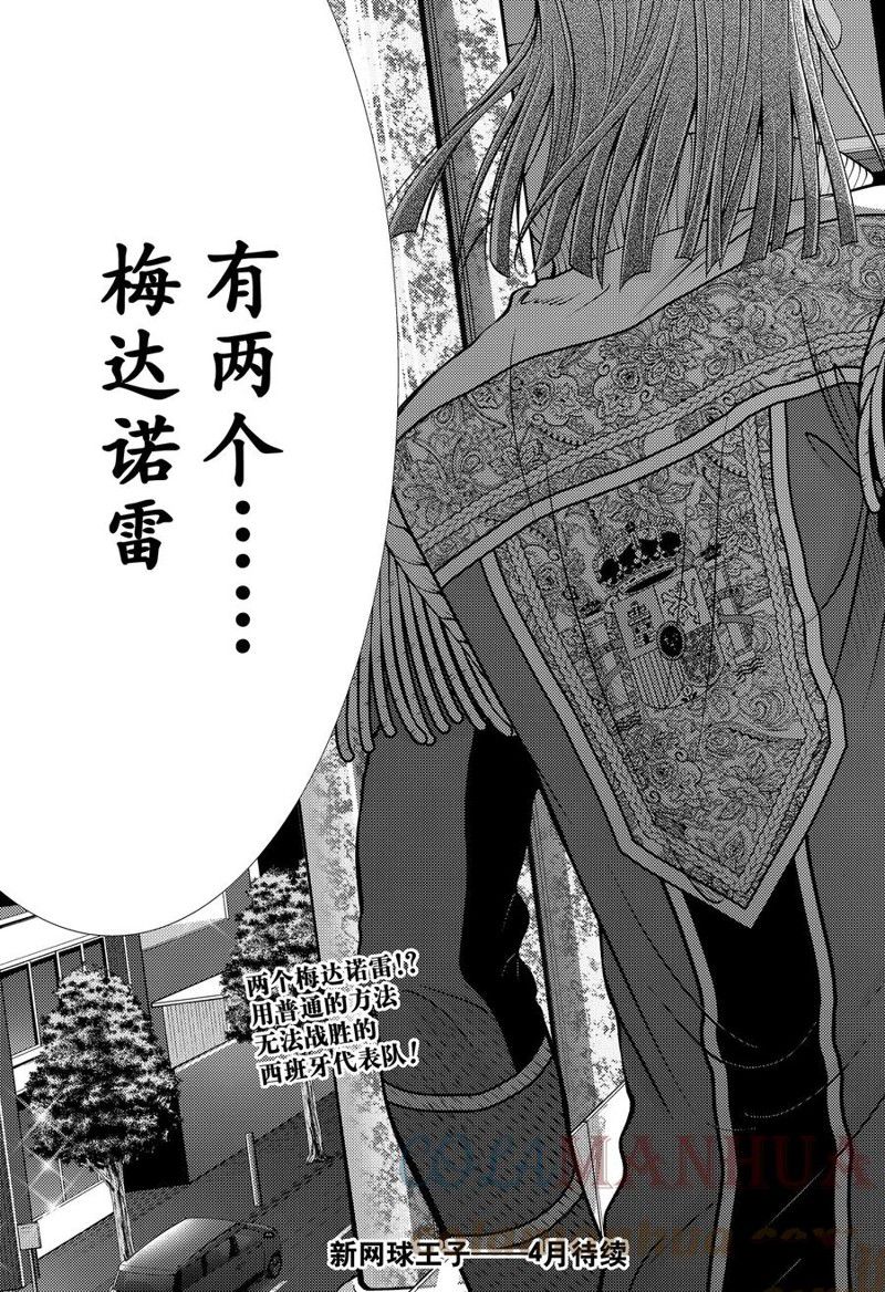 《新网球王子》漫画最新章节第385话 试看版免费下拉式在线观看章节第【13】张图片