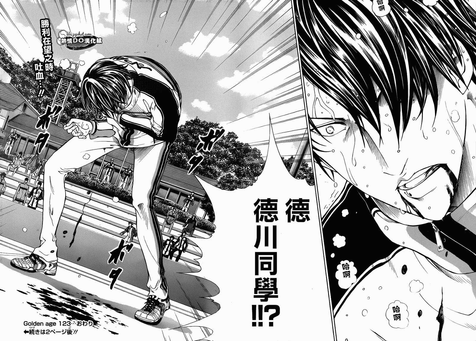 《新网球王子》漫画最新章节第123话免费下拉式在线观看章节第【20】张图片