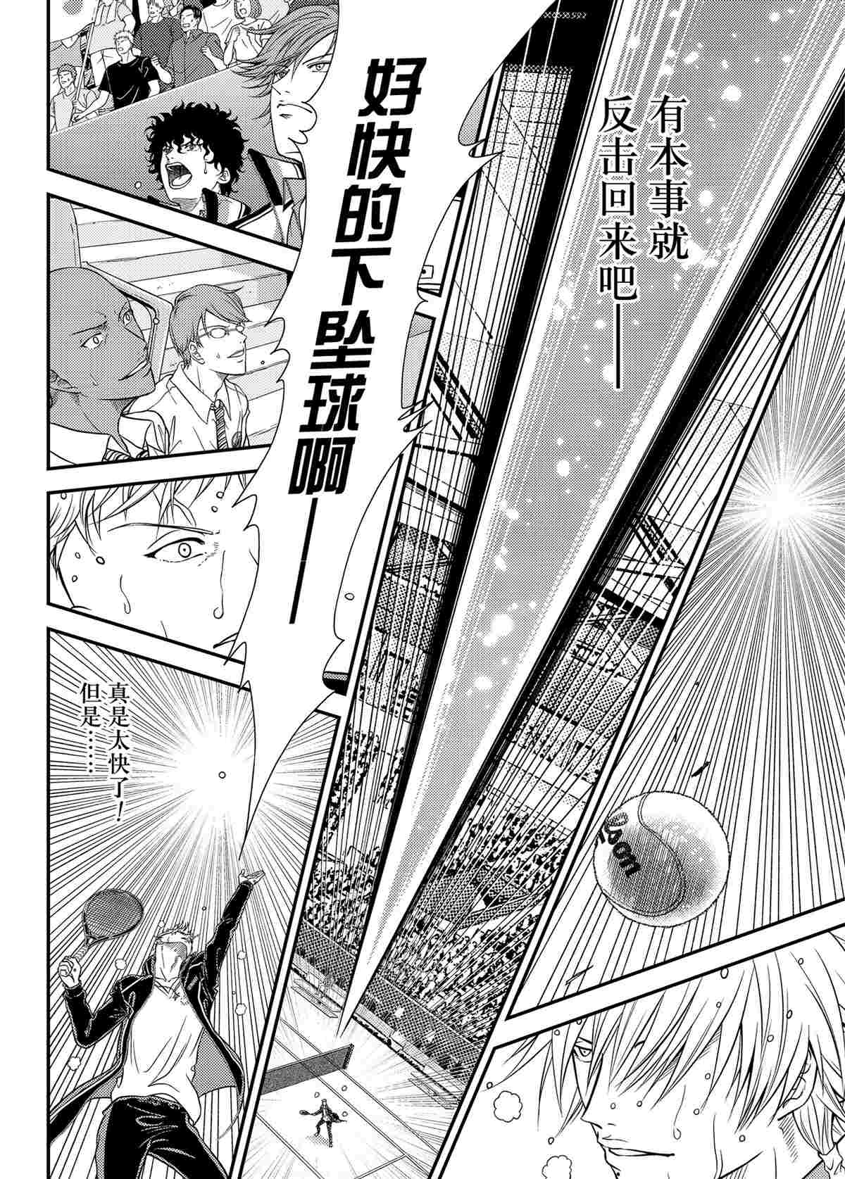 《新网球王子》漫画最新章节第295话 试看版免费下拉式在线观看章节第【4】张图片