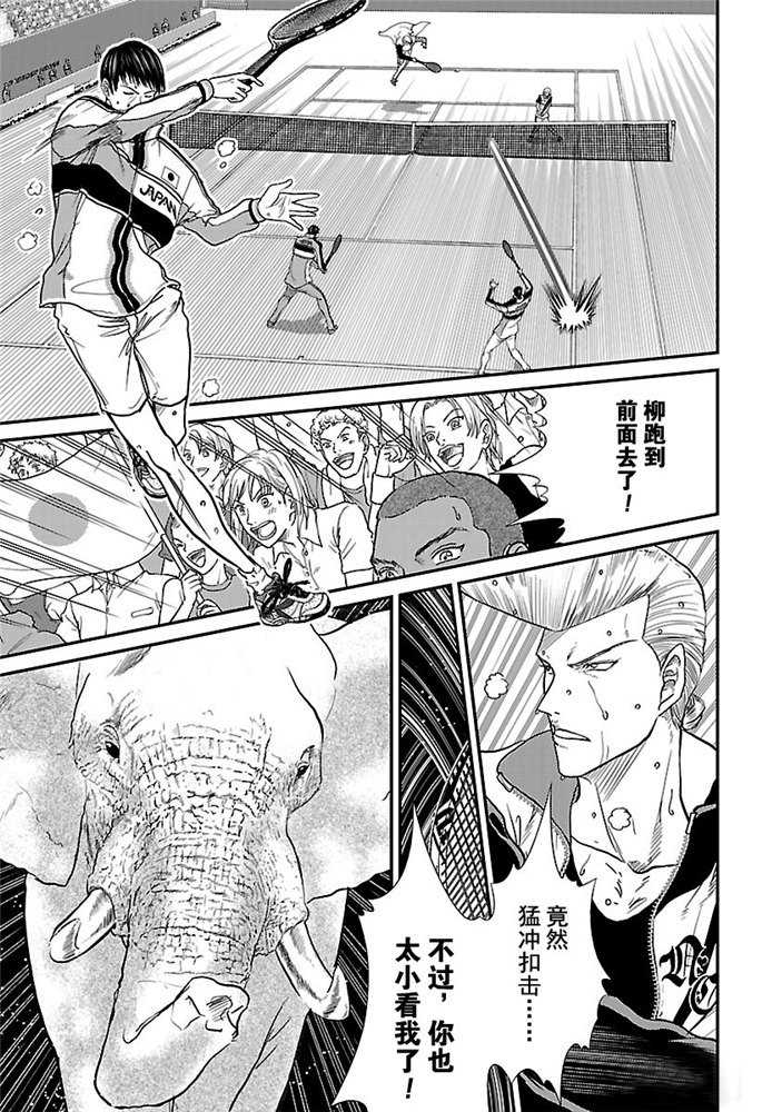 《新网球王子》漫画最新章节第246话 试看版免费下拉式在线观看章节第【3】张图片