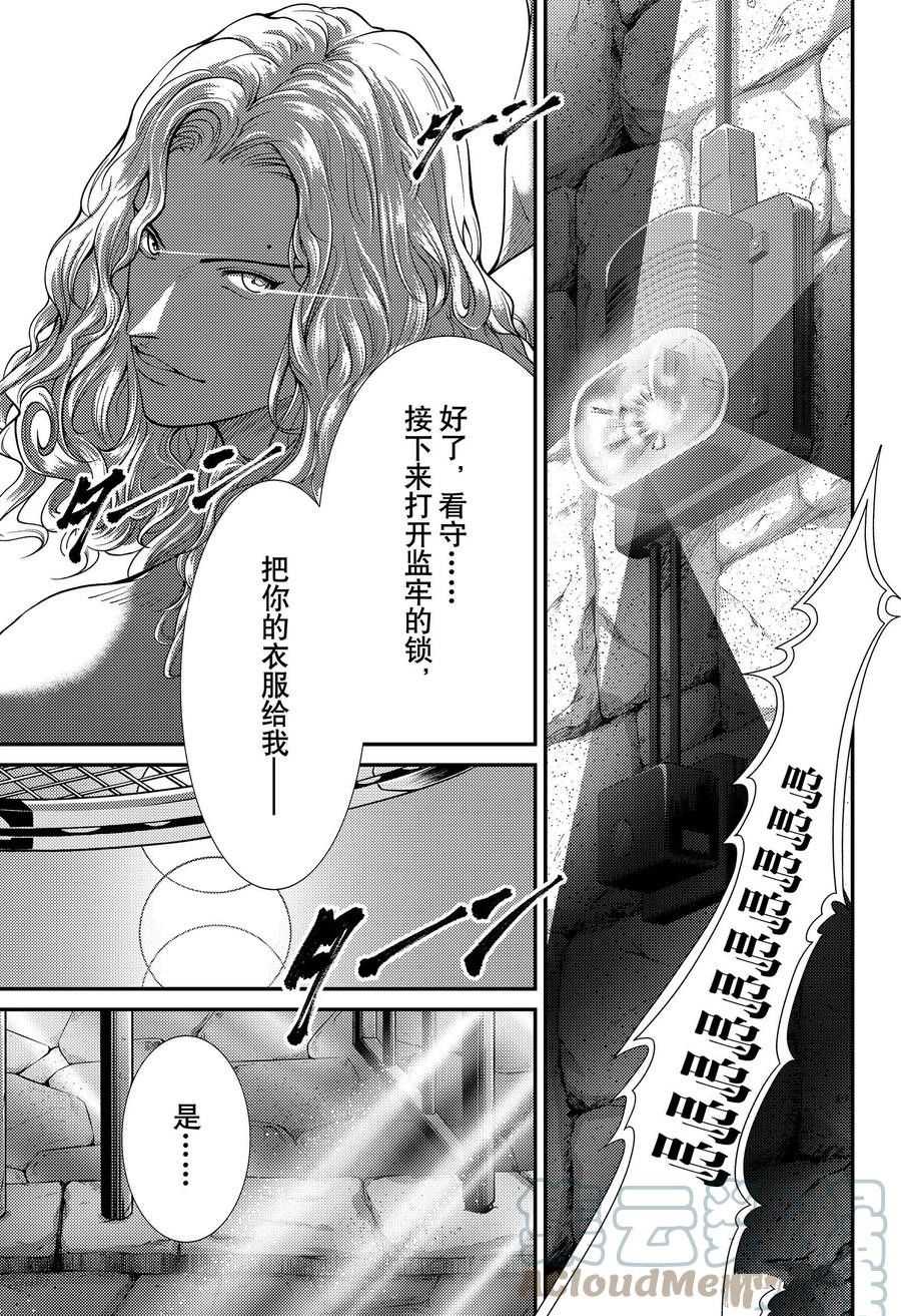 《新网球王子》漫画最新章节第358话 试看版免费下拉式在线观看章节第【5】张图片