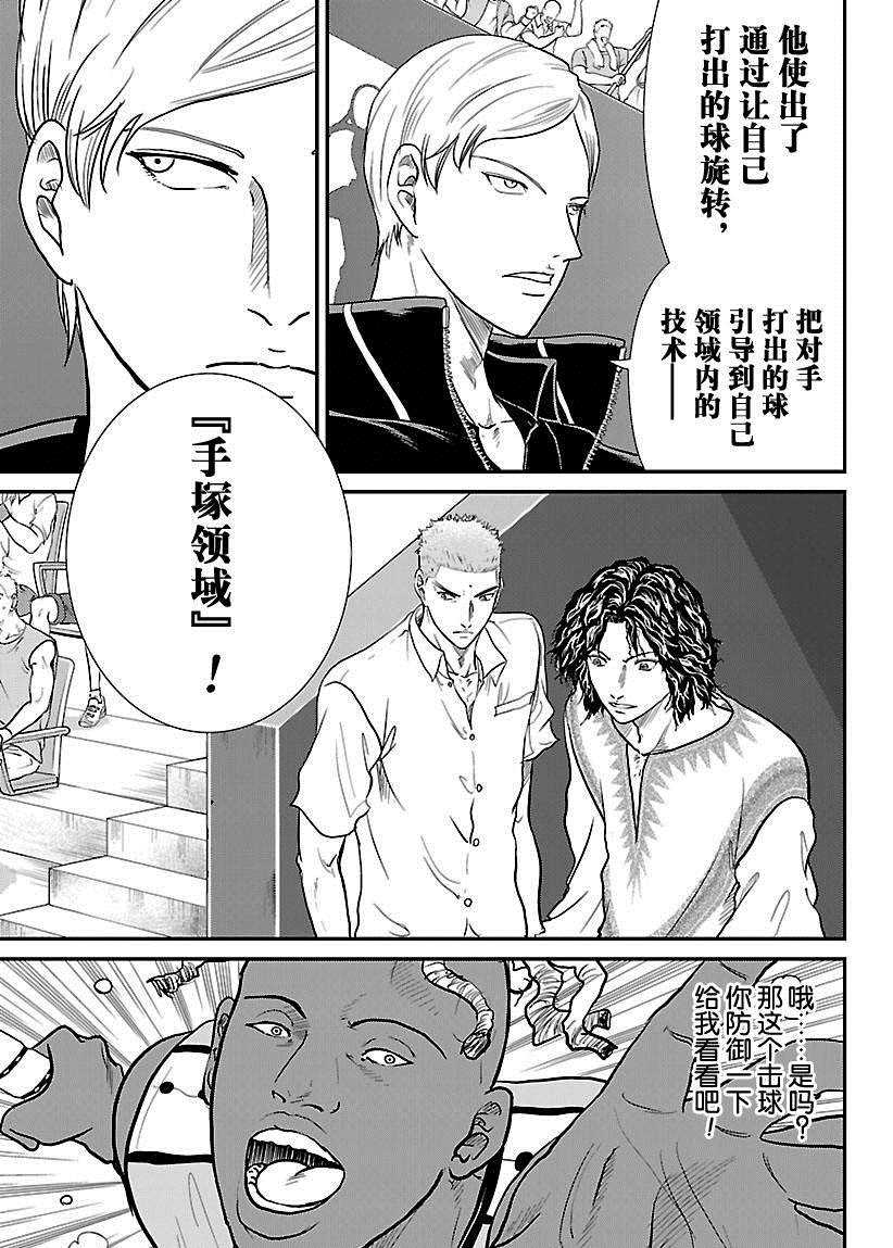 《新网球王子》漫画最新章节第221话 试看版免费下拉式在线观看章节第【6】张图片