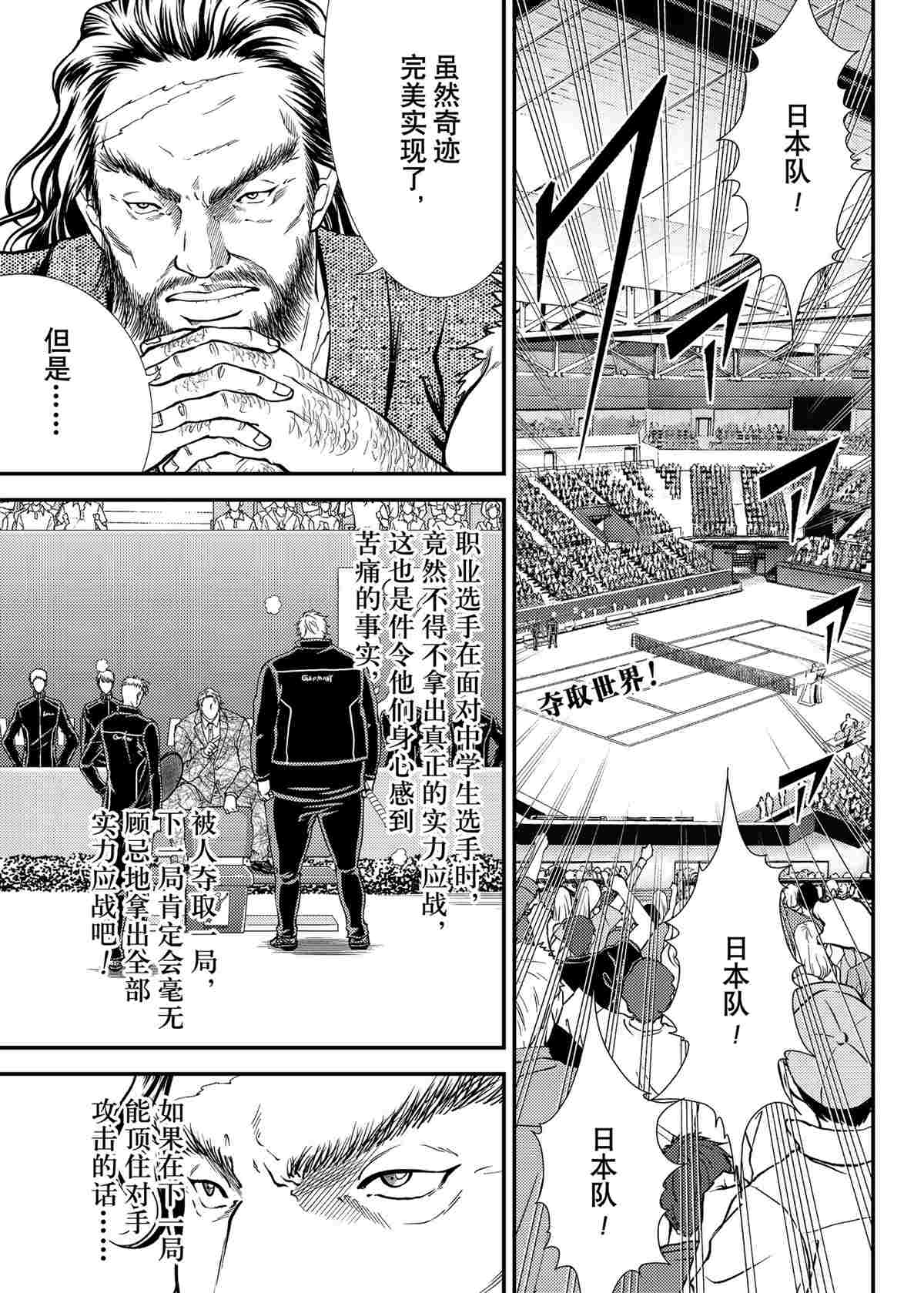 《新网球王子》漫画最新章节第289话 试看版免费下拉式在线观看章节第【1】张图片