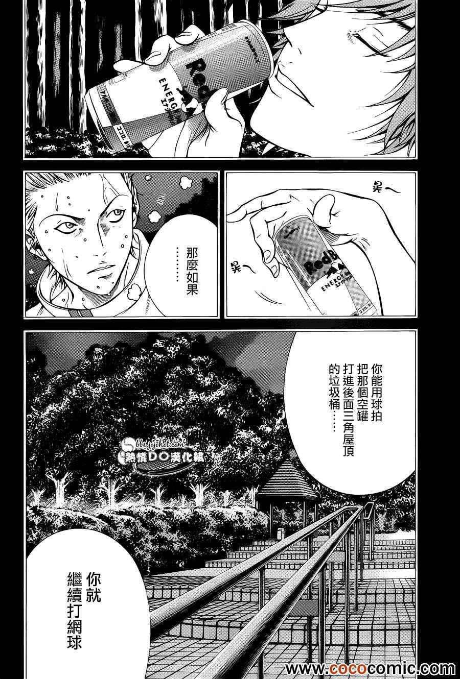 《新网球王子》漫画最新章节第102话免费下拉式在线观看章节第【2】张图片