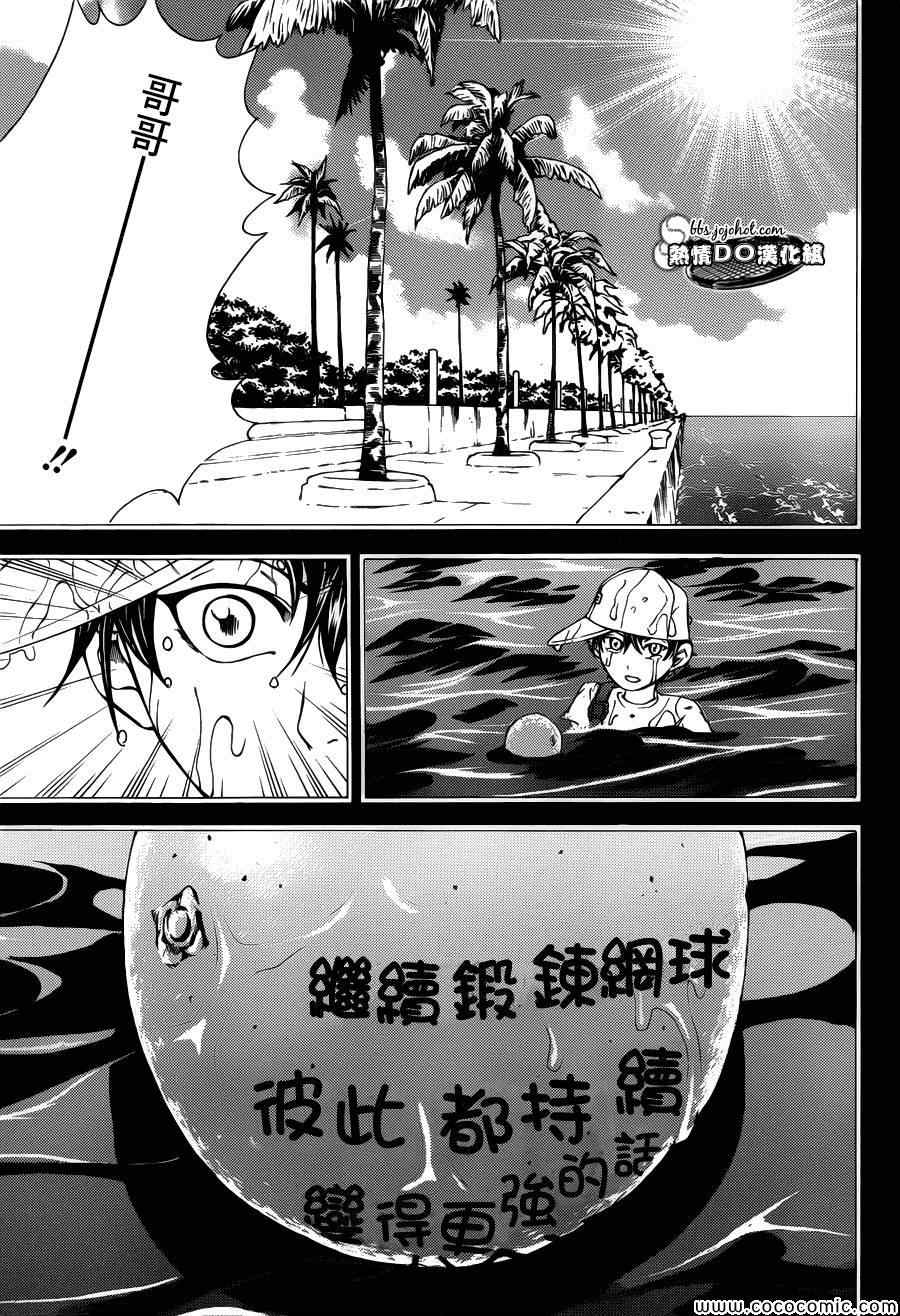 《新网球王子》漫画最新章节第114话免费下拉式在线观看章节第【9】张图片