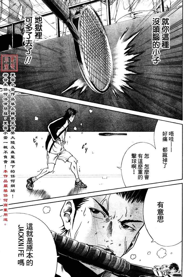 《新网球王子》漫画最新章节第5话免费下拉式在线观看章节第【5】张图片