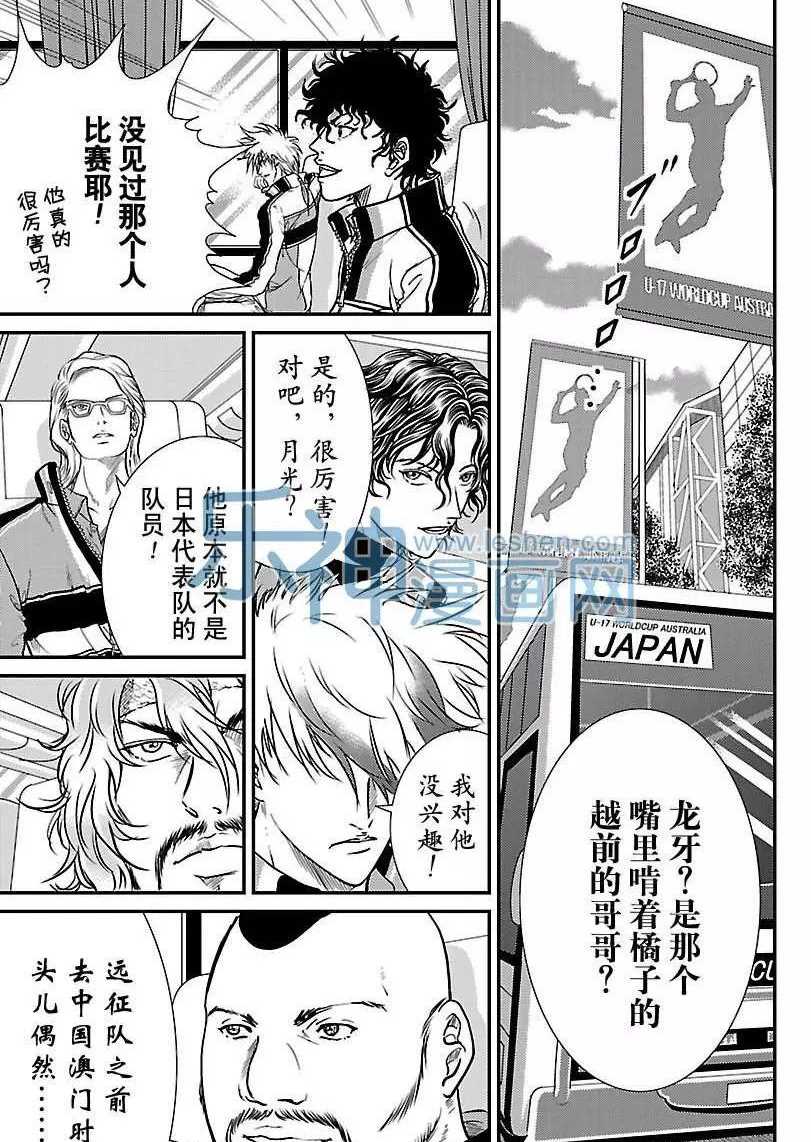 《新网球王子》漫画最新章节第173话 试看版免费下拉式在线观看章节第【5】张图片