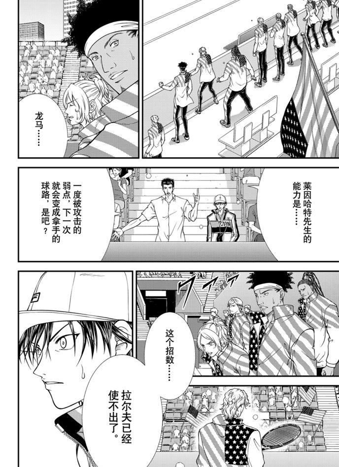 《新网球王子》漫画最新章节第316话 试看版免费下拉式在线观看章节第【10】张图片