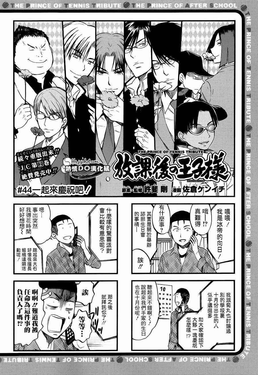 《新网球王子》漫画最新章节四格44免费下拉式在线观看章节第【1】张图片