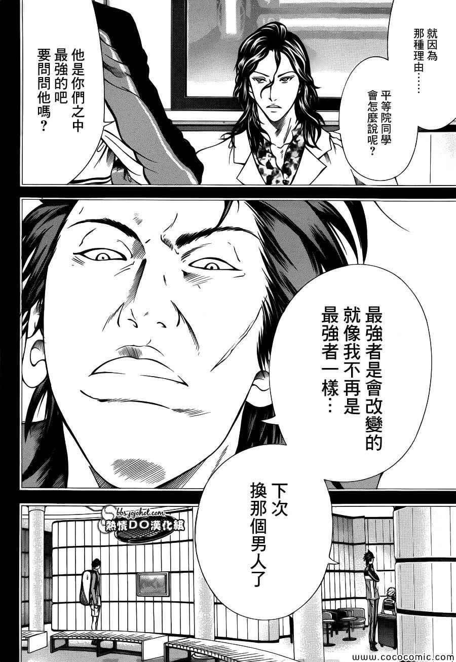 《新网球王子》漫画最新章节第117话免费下拉式在线观看章节第【2】张图片