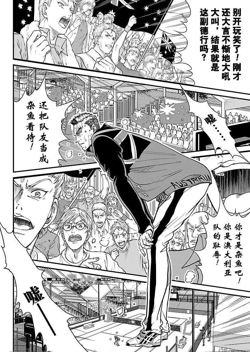 《新网球王子》漫画最新章节第209话 试看版免费下拉式在线观看章节第【14】张图片