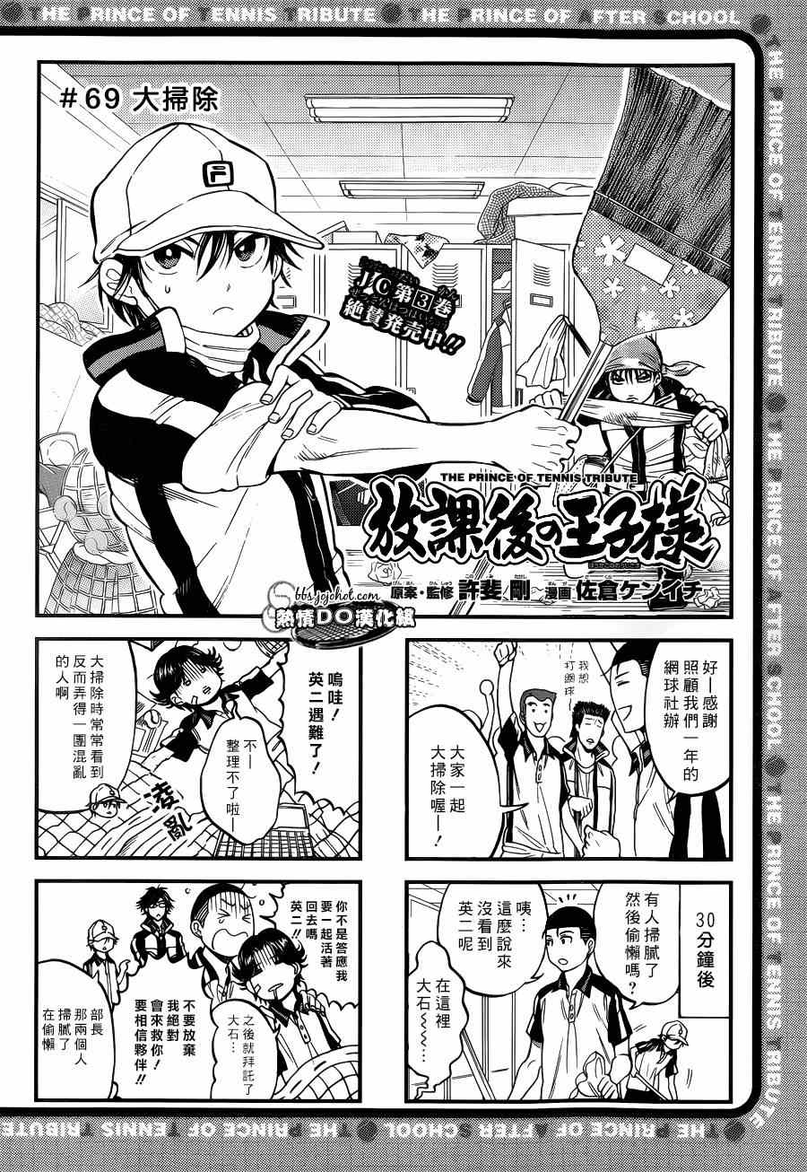 《新网球王子》漫画最新章节四格69免费下拉式在线观看章节第【1】张图片