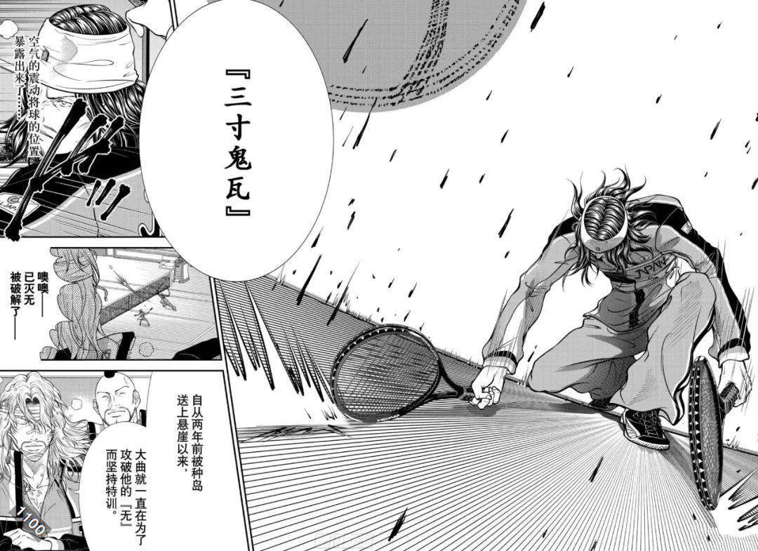 《新网球王子》漫画最新章节第381话 试看版免费下拉式在线观看章节第【4】张图片