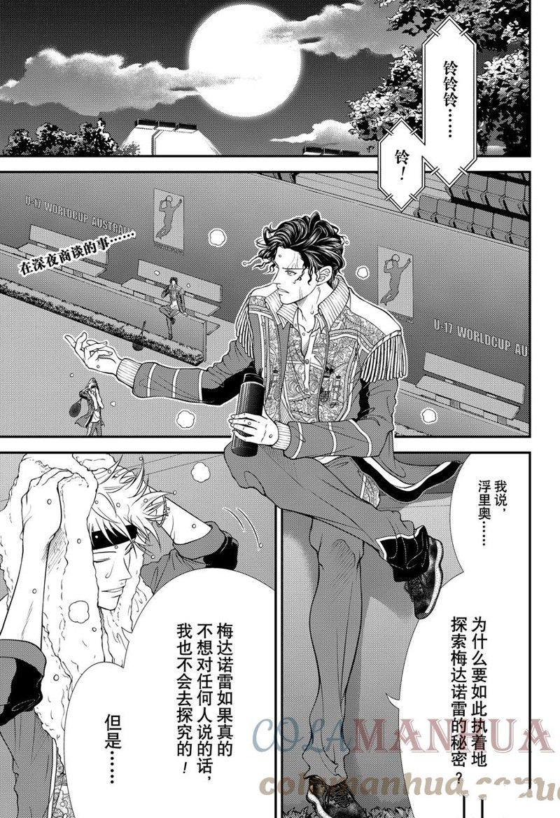 《新网球王子》漫画最新章节第385话 试看版免费下拉式在线观看章节第【1】张图片