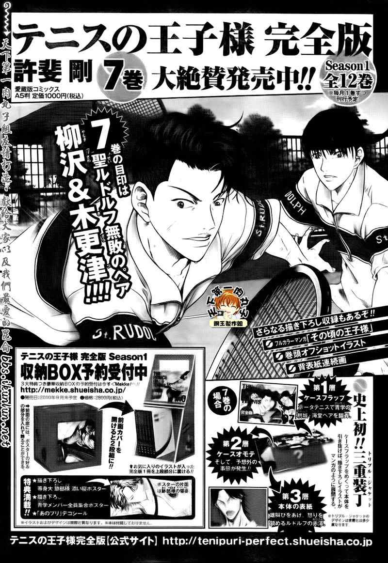 《新网球王子》漫画最新章节第35话免费下拉式在线观看章节第【13】张图片