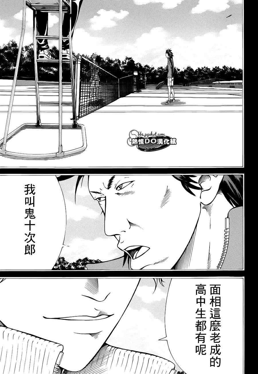 《新网球王子》漫画最新章节第93话免费下拉式在线观看章节第【18】张图片